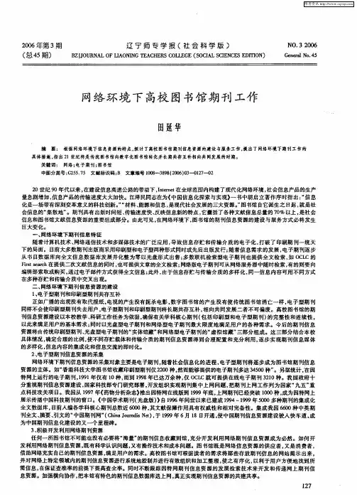 网络环境下高校图书馆期刊工作