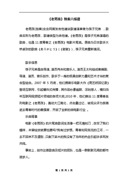 《老男孩》独奏六线谱