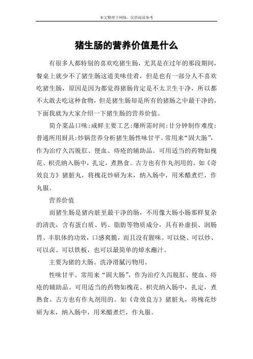 猪生肠的营养价值是什么