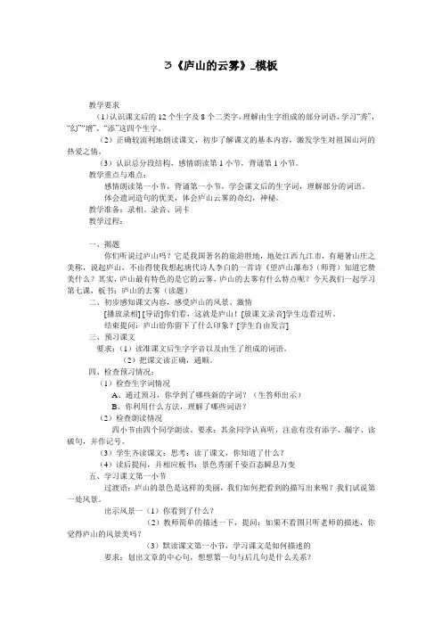 3《庐山的云雾》_模板