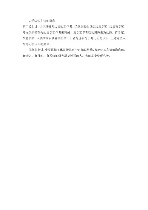 史学认识主体的概念