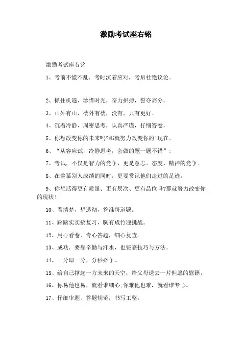 激励考试座右铭