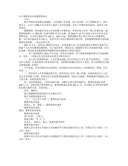 餐费补贴申请报告 2