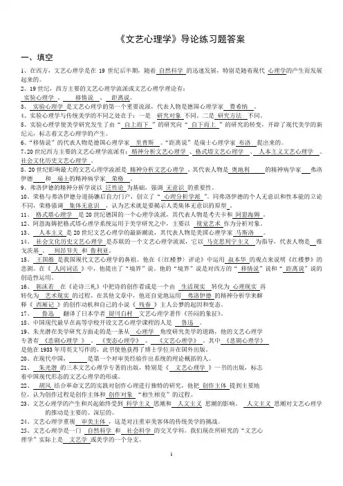 文艺心理学练习题答案(已整理-全套-可直接打印)