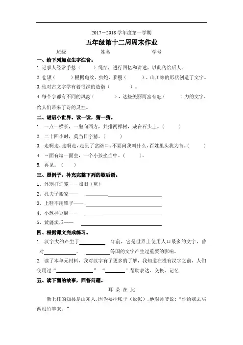 五年级上册语文周末作业-第12周｜人教新课标
