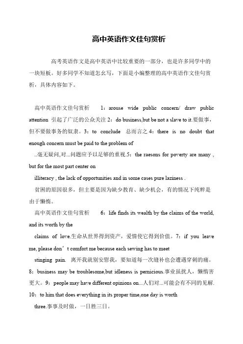 高中英语作文佳句赏析