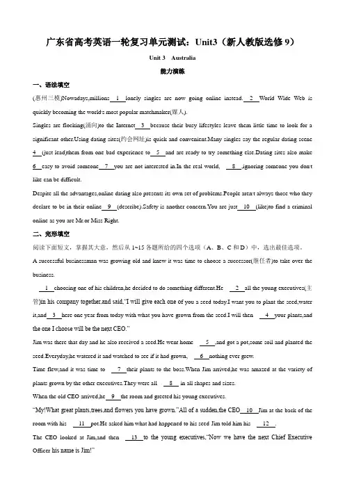 广东省高考英语一轮复习单元测试：unit3(新人教版选修9)
