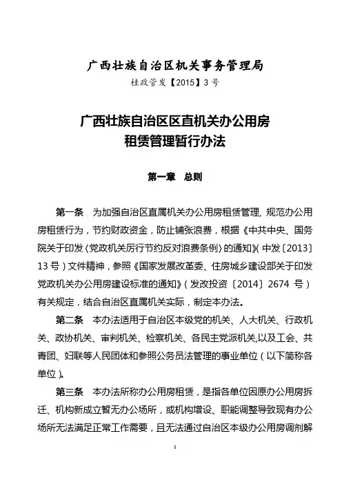 自治区办公用房租赁管理暂行办法