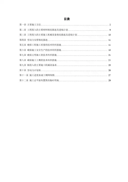 某新建码头及护岸工程施工组织设计