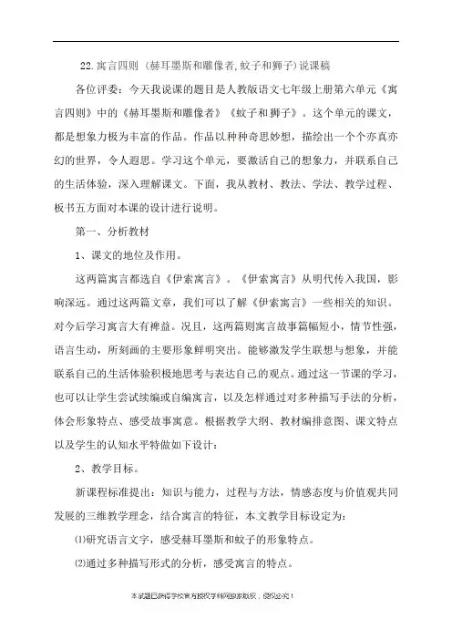 陕西省蓝田县焦岱中学人教部编版七年级语文上册说课稿：22寓言四则赫耳墨斯和雕像者蚊子和狮子