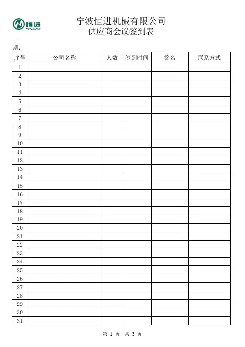 供应商会议签到表