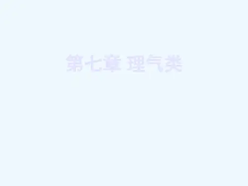 第七章理气类食物