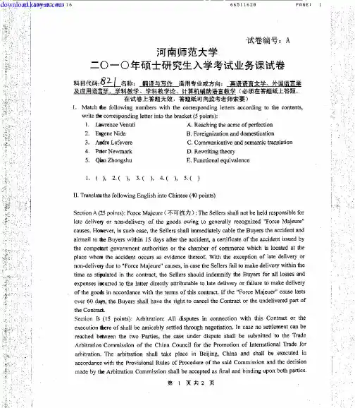 2010年河南师范大学821英语写作与翻译考研试题 (3)