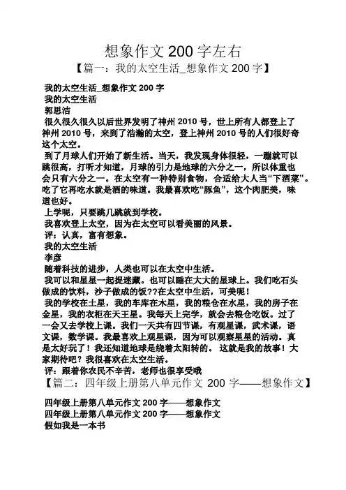 想象作文200字左右
