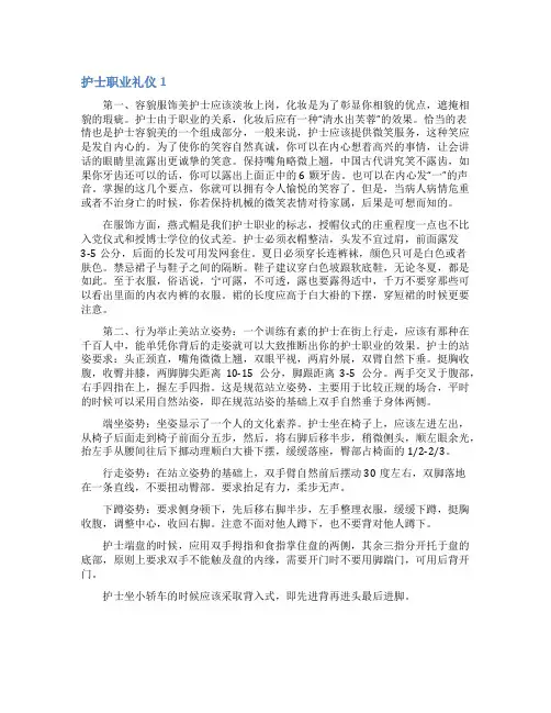 护士职业礼仪
