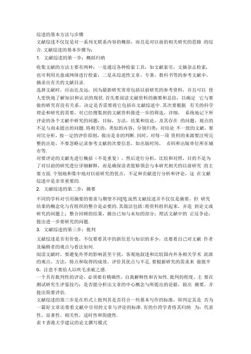 写文献综述的基本方法与步骤