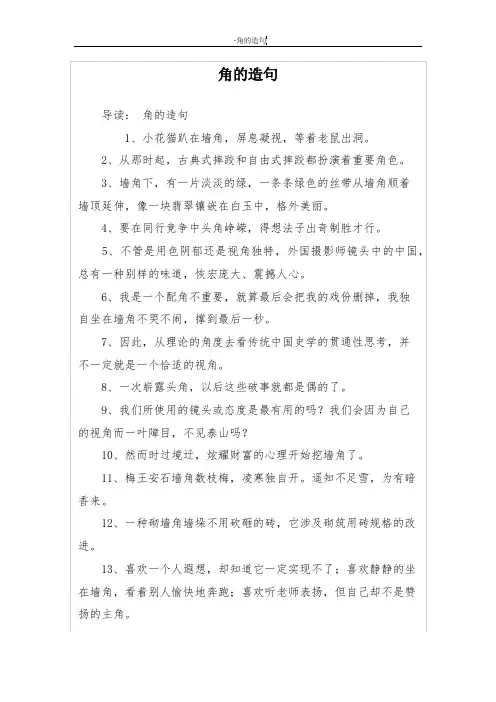 角的造句