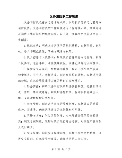 义务消防队工作制度