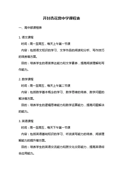 开封杏花营中学课程表