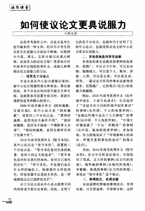 如何使议论文更具说服力