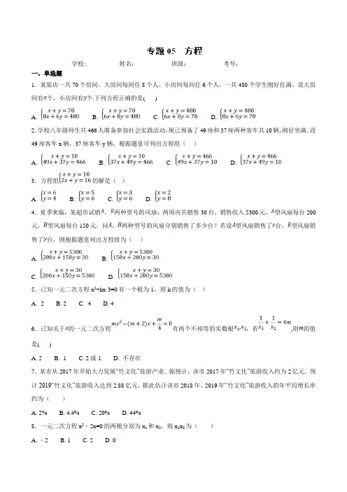专题2.1 方程(第01期)-2018年中考数学试题分项版汇编(原卷版)