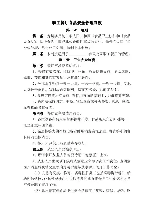职工餐厅食品安全管理制度