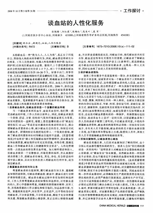 谈血站的人性化服务