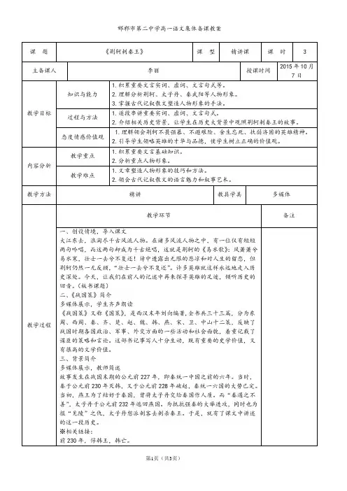 荆轲刺秦王教案 3