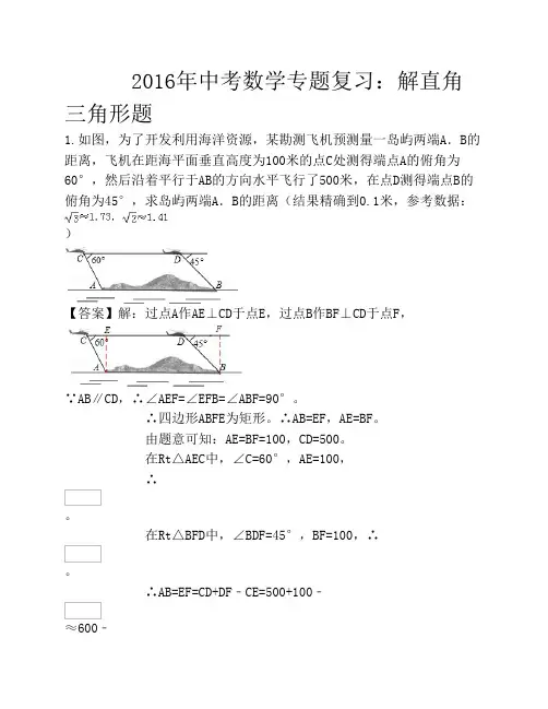 2016年中考数学专题复习：解直角三角形题