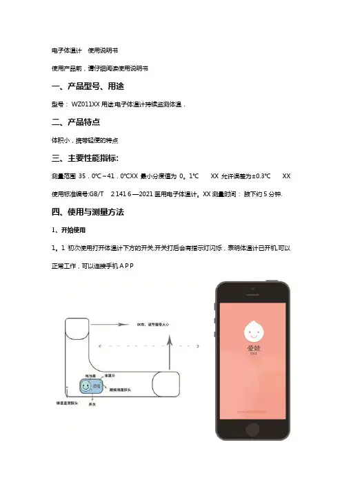 电子体温计 使用说明书