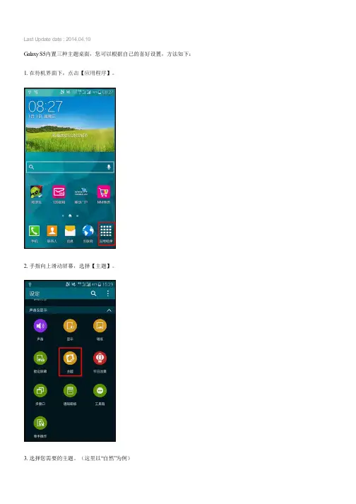 Galaxy S5如何设置主题(G9008V)