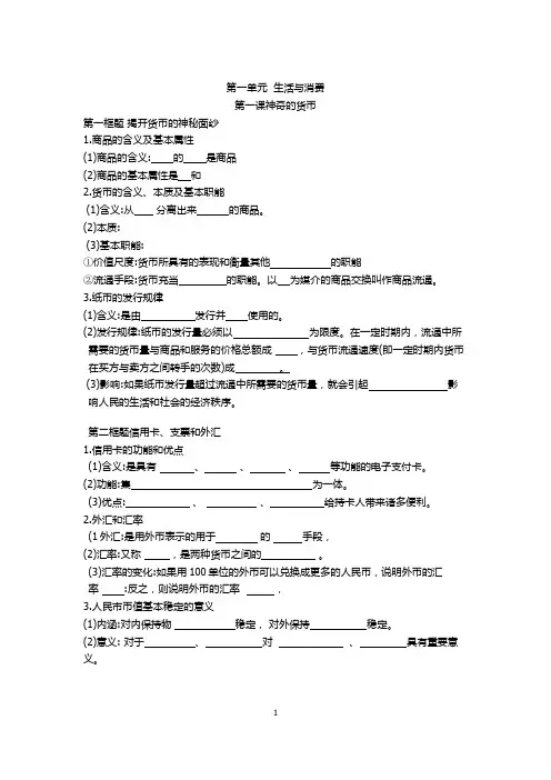 高一思想政治必修一第一单元知识点整理卷