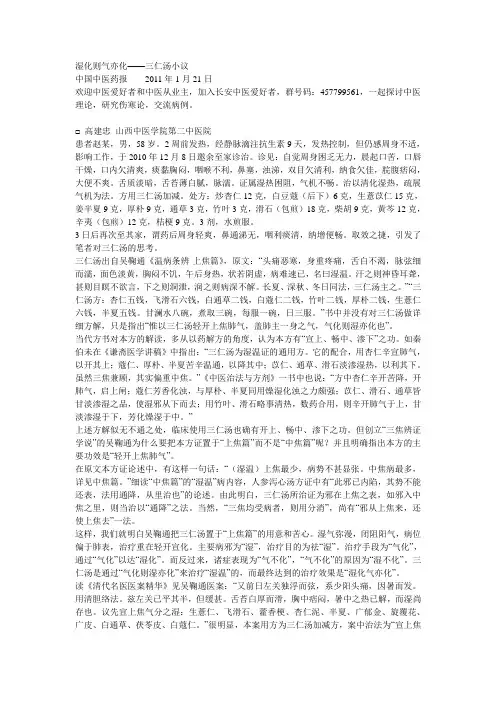 三仁汤使用