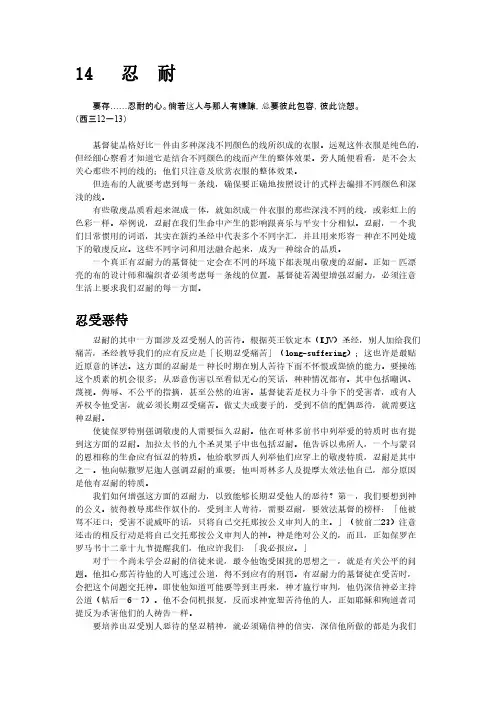 【免费下载】14  忍 耐