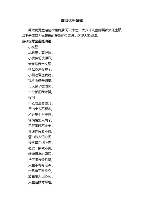 廉政优秀童谣