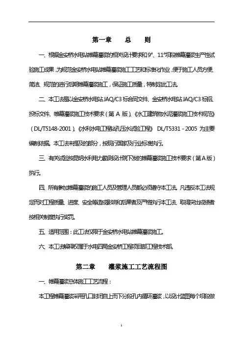 大坝工程帷幕灌浆施工工法