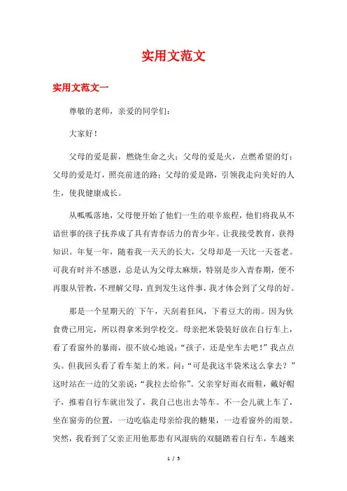 实用文范文