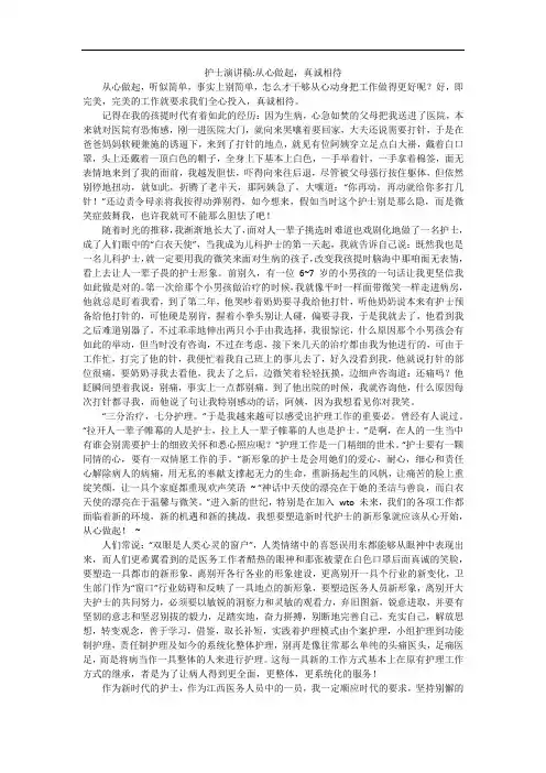 护士演讲稿-从心做起,真诚相待