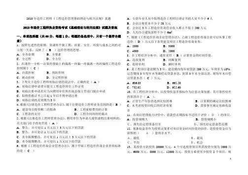 2010工程造价工程师考试真题答案(管理基础理论与相关法规)