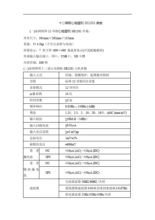 十二导联心电图机SE1201参数