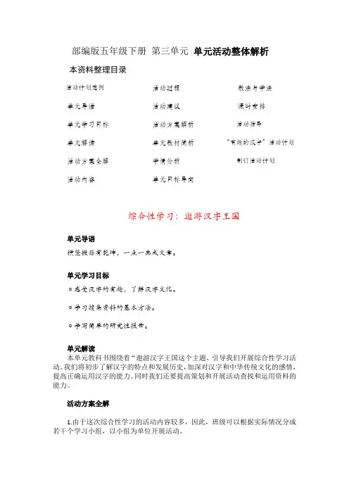 部编版五年级下册 第三单元综合性学习遨游汉字王国 单元整体解析