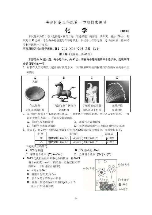 2018-2019海淀高三(第一学期)期末化学试题(2019.1)