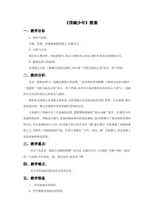 六年级下册语文教案4《顶碗少年》∣人教新课标