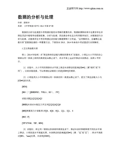 数据的分析与处理