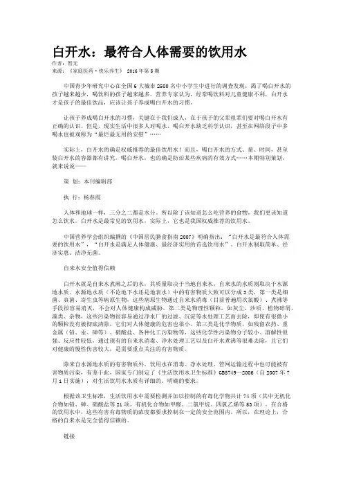 白开水：最符合人体需要的饮用水