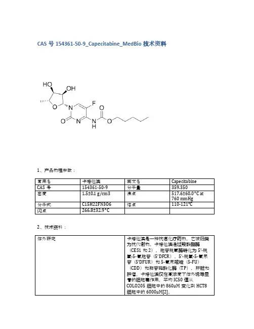 CAS号154361-50-9_Capecitabine_MedBio技术资料
