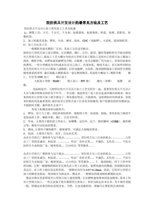 塑胶模具加工方法及工艺