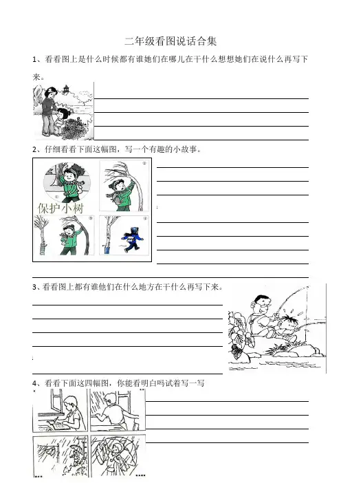 二年级上册看图写话合集