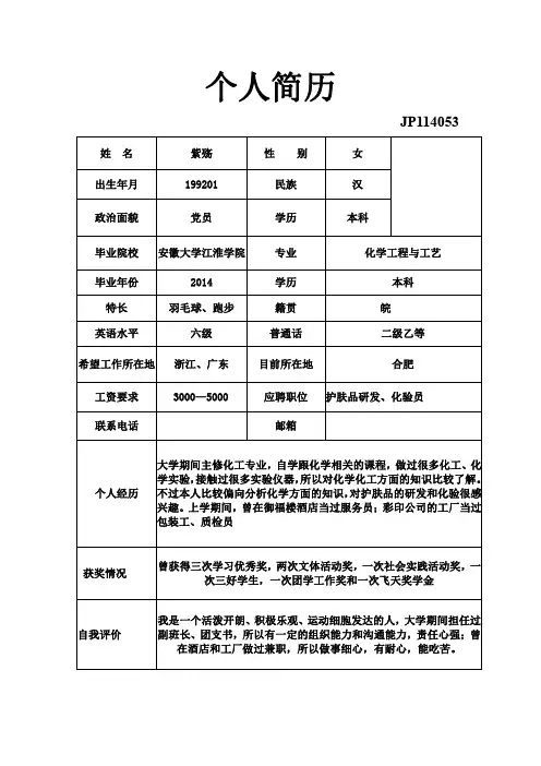 化工个人简历 2