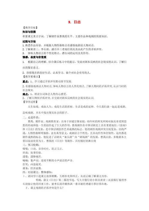 八年级语文下册 9《日出》教学案 (新版)语文版